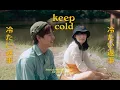 Download Lagu Numcha - Keep Cold (Official MV)
