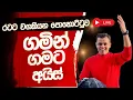 Download Lagu රටට වගකියන පොහොට්ටුව