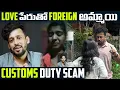 Download Lagu Love పేరుతో foreign అమ్మాయి Customs Duty Scam | Vinay Kuyya 01