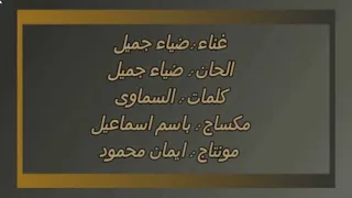 بنات جده ضياء جميل 