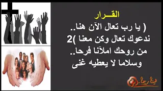 ترنيمة ما احلى ان نجتمع معا           دندنها