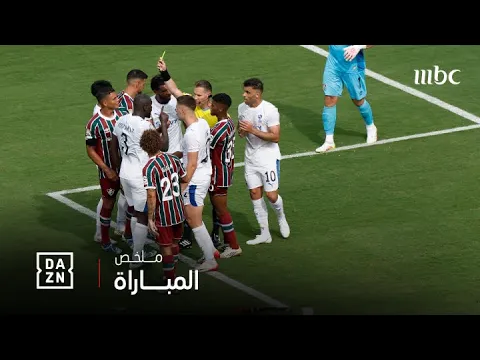 Video Thumbnail: ملخص مباراة فلومينينسي و الهلال2-1 في كأس العالم للأندية