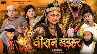 Veeran Khandhar | वीरान खंडहर | Episode - 7 | #nagin | Horror Webseries 2026