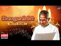 Download Lagu இசைஞானியின் 1988 Hits (Volume 1) | Maestro Ilaiyaraaja | Evergreen Song in Tamil | 80s Songs