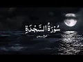 Download Lagu Surah Sajdah | Recitation By Sheikh Sudais