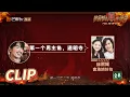 [CLIP EP1] Jerry Yan and Xu Xiyuan take you back to \