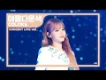 아이즈원 (IZ*ONE) - 아름다운색 (COLORS) [EYES ON ME] Concert Ver.