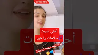 أجمل أغنية للفنانة ميس دعاء سلامات يا هوى بصوتها المميز Music Singing 