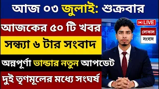 অন্নপূর্ণা ভান্ডার নিয়ে নতুন আপডেট|দুই তৃণমূল গোষ্ঠীর যুদ্ধ| কলকাতা স্থানীয় সংবাদ |Akashvani news