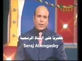 أسما لمنور Asma Lmnawar في مقابلة حصرية ببرنامج شراع الأحبة 2006 على التلفزيون الليبي _ الجزء الرابع
