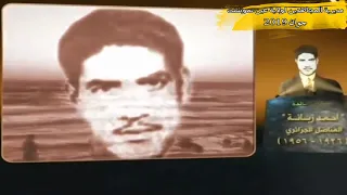 شريط خاص بحياة الشهيد أحمد زعبانة المدعو أحمد زبانة 