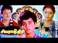 Lagu சிவராத்ரி திரைப்படம் Sivarathri 1993 Tamil Full Movie HD