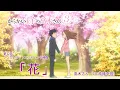 Download Lagu TVアニメ『からかい上手の高木さん３』ノンクレジットED「花」／高木さん(CV:高橋李依)