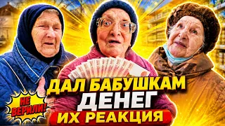 Я Раздал Деньги Бабушкам… Их Реакция Довела До Слёз