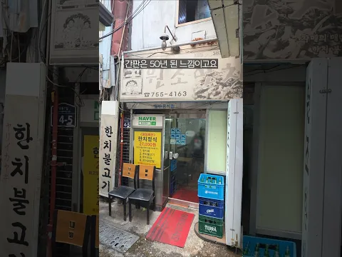 간판부터 맛집같은 식당