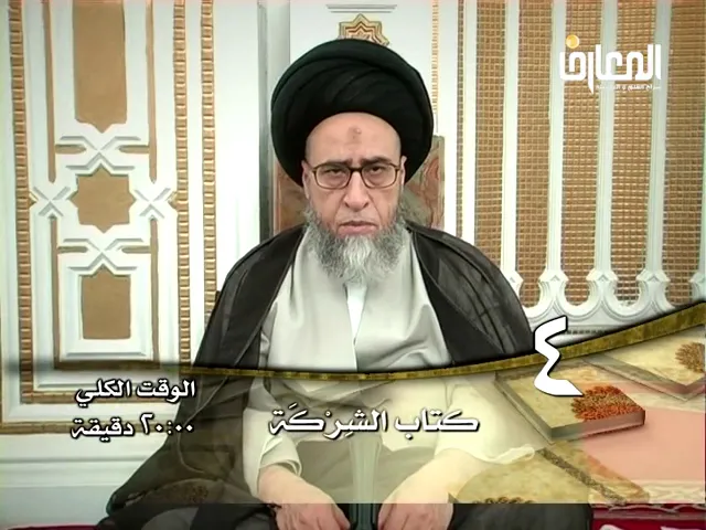 ⁣الشركة الإذنية و الشركة المعاوضية - السيد صباح شبر
