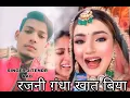 Download Lagu #video RAJNI GHANDHA KHAT BIYA JITENDR_RAO NEW SONG  #viral_song
