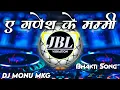 Download Lagu A Ganesh Ke Mummy Dj Remix || Mahashivratri Special Mix || ए गणेश के पापा Dj Song JBL Vibration Club