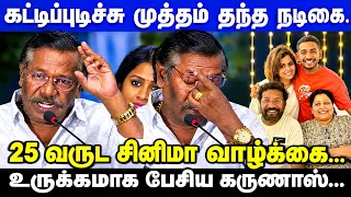 என் பொண்டாட்டி பாராட்டவே மாட்டா...Actor Karunas Emotional Speech at Enna Vilai Movie Press Meet