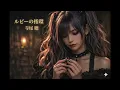 【AI COVER】ルビーの指環 - 寺尾聰【🎻Classical Quartet Girl🌙】