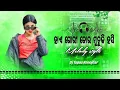 Download Lagu Hy Gori Tor Muchki Hasi Melody style mix//Dj Tapas Kenojhar