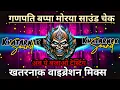 Download Lagu Ganpati Bappa morya | Dj Sarzen 💥 Sound Check 💯 ख़तरनाक वाइब्रेशन मिक्स 💯 #djsarzen dj Sonu