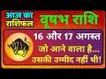 Taurus August 16 17 A Powerful Shift Is About to Reveal What Comes Next Daily Horoscope