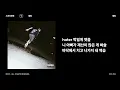 스카이민혁 (skyminhyuk) - 해방 [Official Lyric Video]