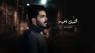سلطان بن مريع كنت احبه 