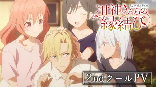 YouTube影片, 內容是結緣甘神神社 的 第二季度宣傳影片