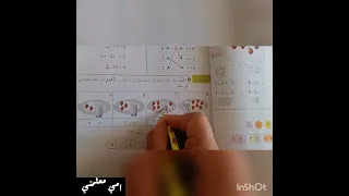 صفحة 31 من دفتر الأنشطة للرياضيات سنة اولى ابتدائي 