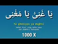 Dhikr Ya Ghoniyyu Ya Mughni 1000 times
