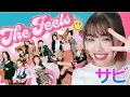 Download Lagu 【振付解説（サビ）】TWICE - The Feels
