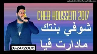 شاب حسام       شوف بنتك مدرت فيا دندنها