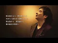 松原健之「Tsukinukete」