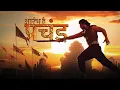 Download Lagu aarambh hain prachand | Gulaal | Bahubali | Piyush Mishra | kk menon |