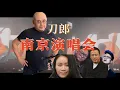 Download Lagu 刀郎南京演唱会2小时21分（完整版）