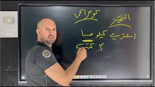 مراجعة نحو تراكمي تالتة اعدادي 
