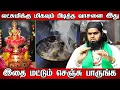 Lagu மகாலட்சுமியை வசியம் செய்யும் பஞ்ச வாசனை | செல்வத்தை அள்ளி அள்ளி தரும் ஈர்ப்பு மந்திரம் | மகாலட்சுமி