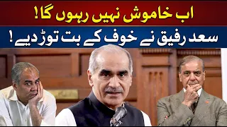 Saad Rafique Drops a Bold Statement! "I Will Not Be Silenced!" 🔥
