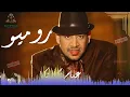 روميو عصام كاريكا