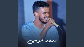 بدور موسى 