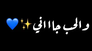 أغنية الحب جاني توليت والحب جاني خذني ورماني اه كرومات شاشة سوداء من دون حقوق جاهزة للتصميم2025 