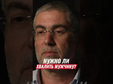 КАК ПРАВИЛЬНО ХВАЛИТЬ МУЖЧИНУ? #психология