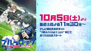 YouTube影片, 內容是 BLUE LOCK 藍色監獄 VS. U-20 日本代表隊 的 PV2