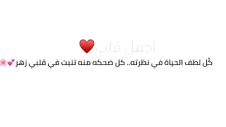 أجمل قلب بدون موسيقى 