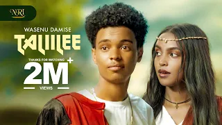 Wasenu Damise TALIILEE New Oromo Music 2025 Official Video  Wasenu Damise TALIILEE New Oromo Music 2025 Official Video