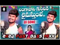 Download Lagu Langavoni Guntaki Nenu Line Vestunte Jeenu Pantu Gunta Folk Song  FAST BASS MIX #ardj #srikakulam 👇🎧