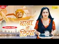 Download Lagu YAAR TERA BABA HOO LIYA : Rahul Puthi | Kamna Chaudhary | New Haryanvi Songs Haryanvi 2021 | Sonotek