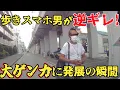 Download Lagu 【ドラレコ事故映像】歩きスマホ男が逆ギレ！そのまま口論に発展する瞬間【ヒヤリハットまとめ/危険予知トレーニング/交通安全啓蒙】
